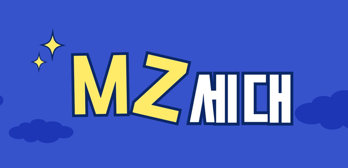 MZ세대 메인 타이틀 이미지