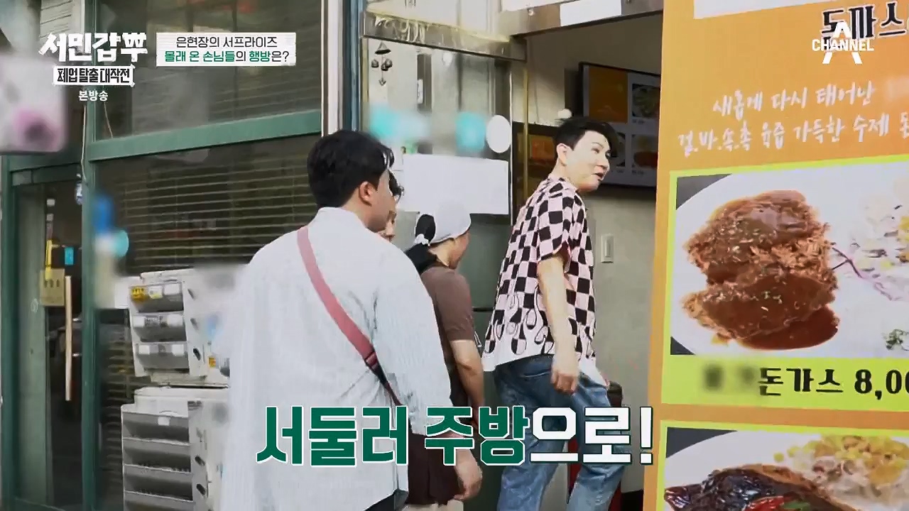 서민갑부 폐업 탈출 대작전.E08.230910p-NEXT.mp4_20230910_174532.234.jpg