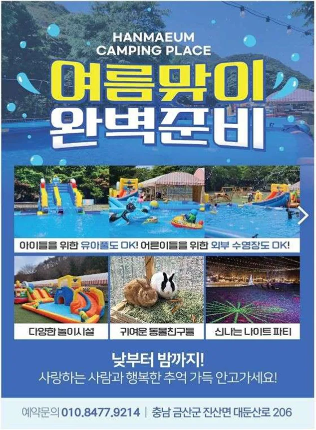 한마음캠핑플레이스