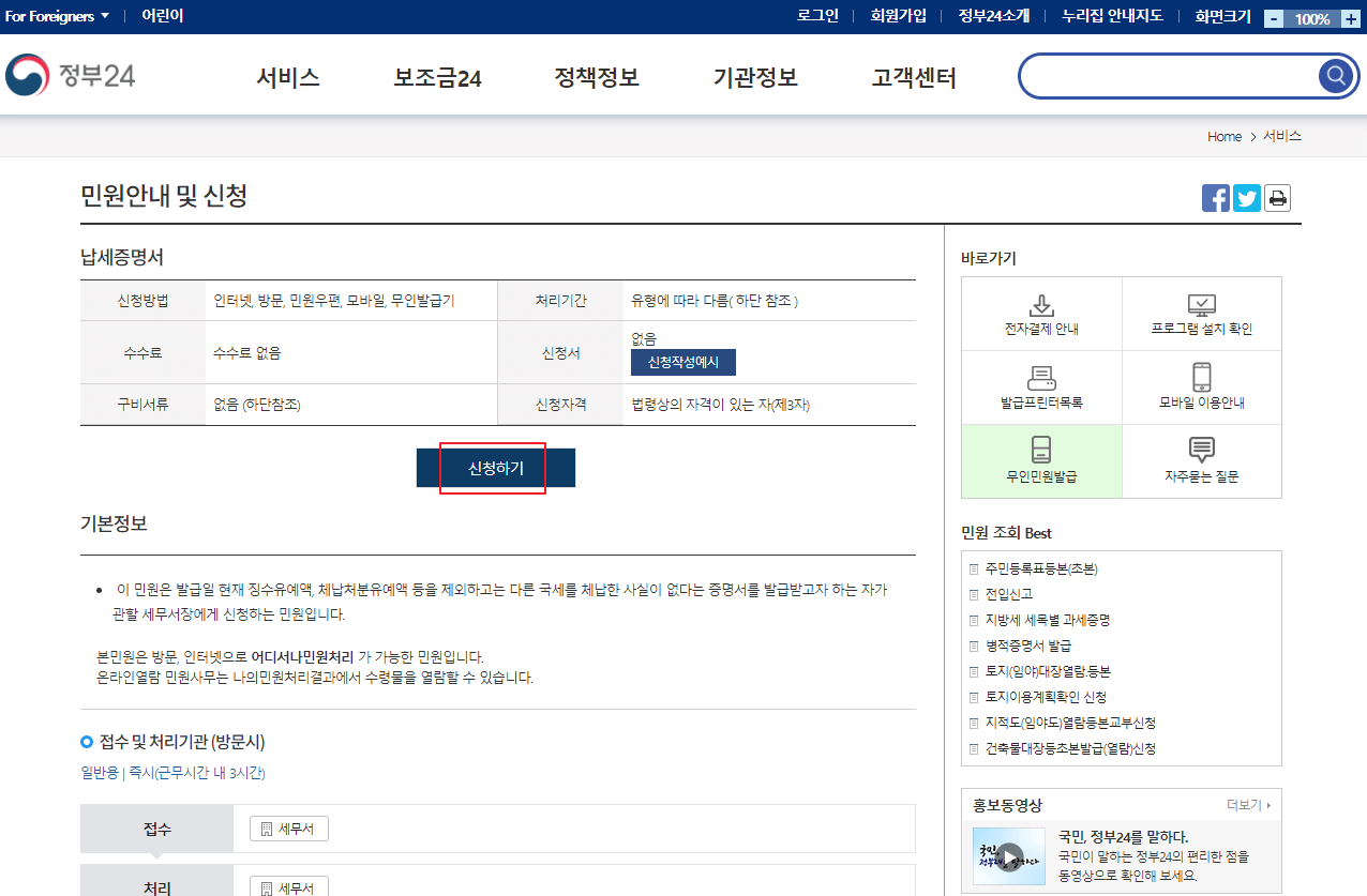 정부24 납세증명서 발급 사이트 화면