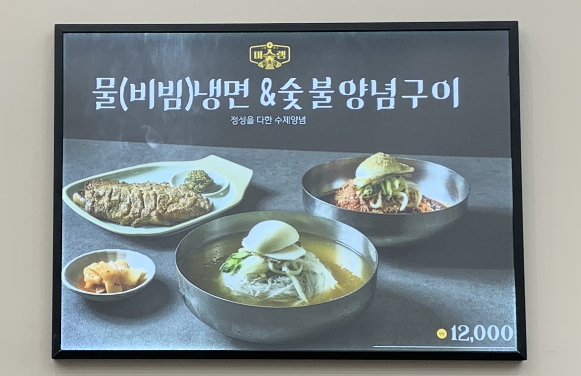 냉면 세트