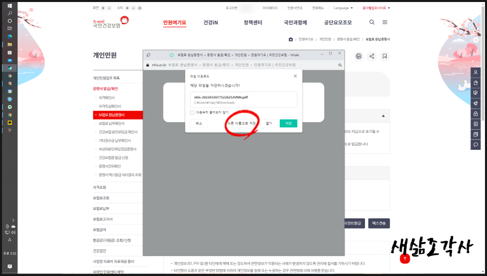 4대보험 완납증명서 4대보험 완납증명서발급 방법 20