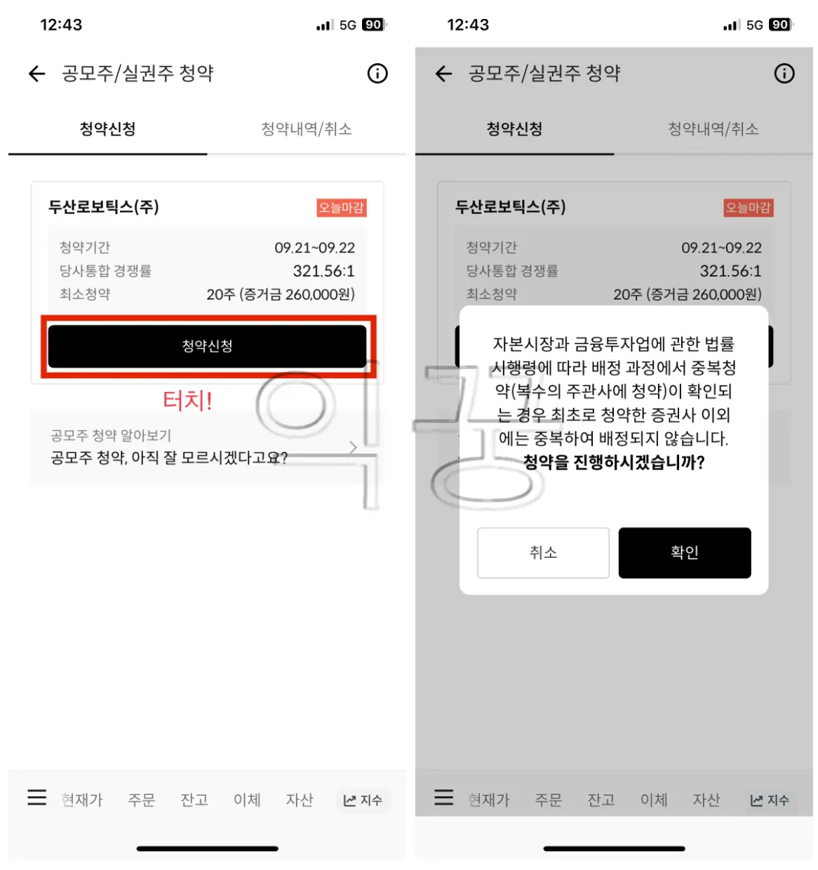 한국투자증권 앱에서 공모주청약 3분 만에 하는 방법 및 후기2