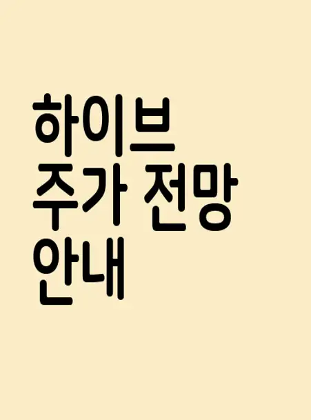 하이브