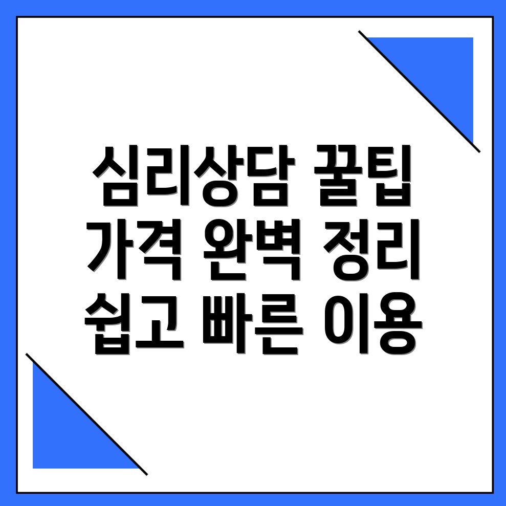 석천사거리역 심리상담센터