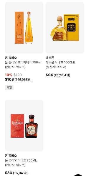 25년 6월-대한항공 기내면세점 스카이샵 데킬라