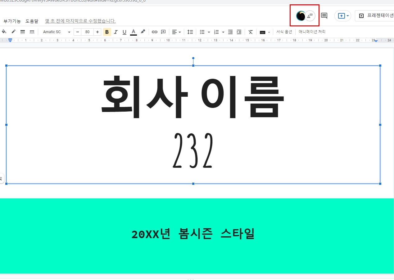 구글 프레젠테이션 공유