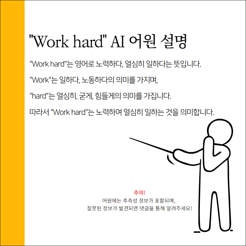 Work hard 어원