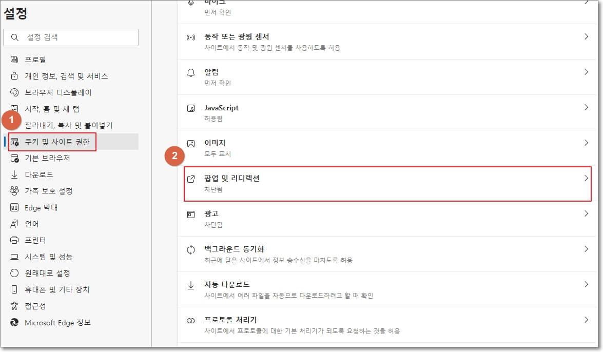 엣지-브라우저-설정에서-팝업-설정의-위치를-표시한-사진