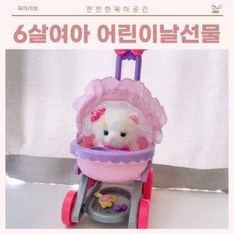 7세 여자아이 어린이날 선물 추천 10선_6