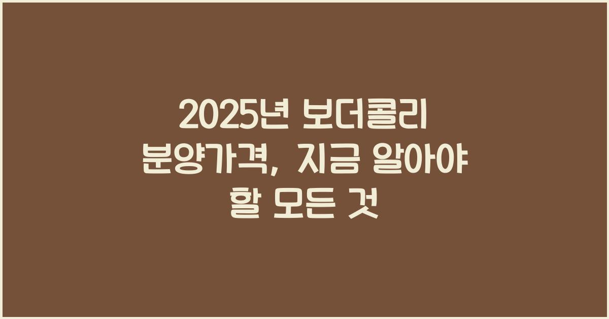 2025년 보더콜리 분양가격