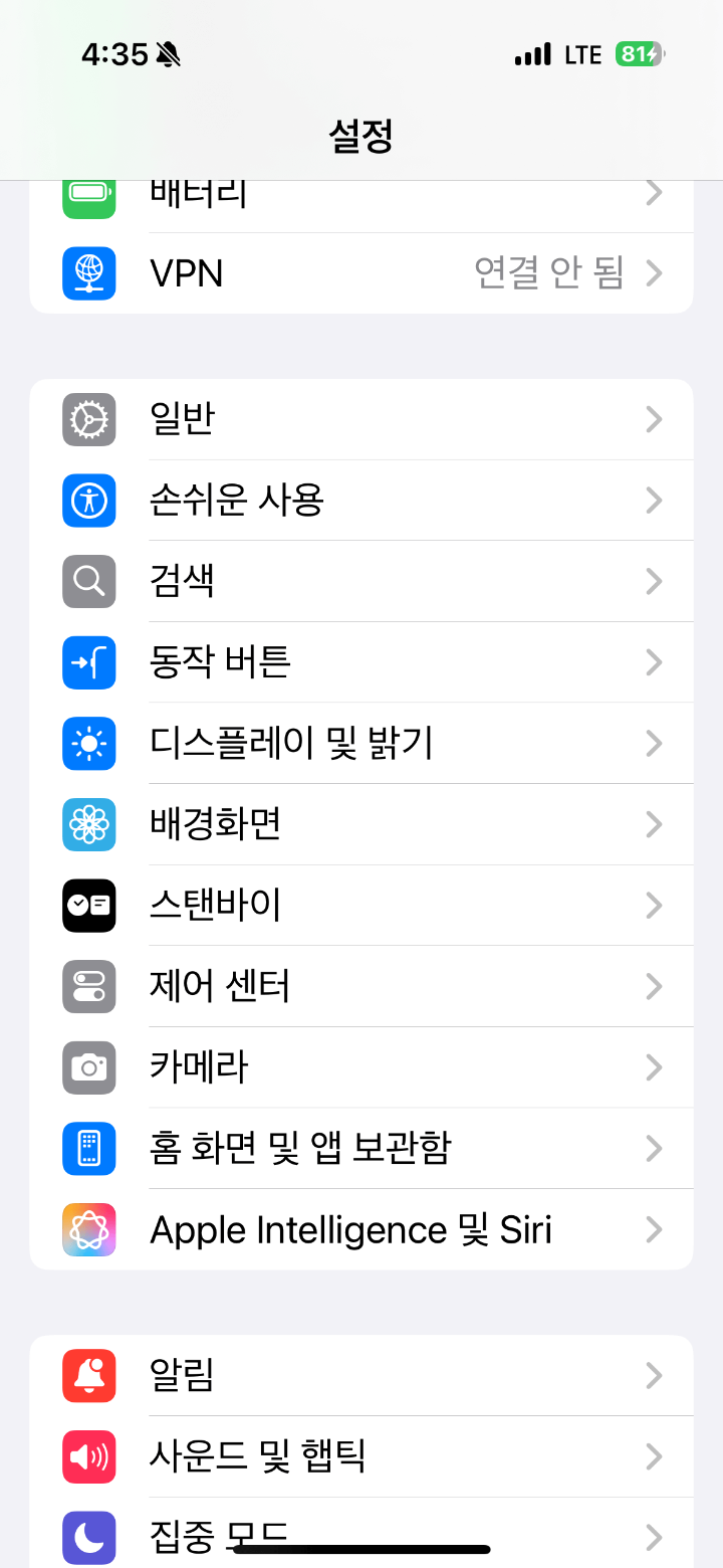 아이폰-설정-사진