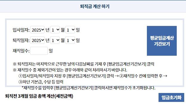 일용직 퇴직금