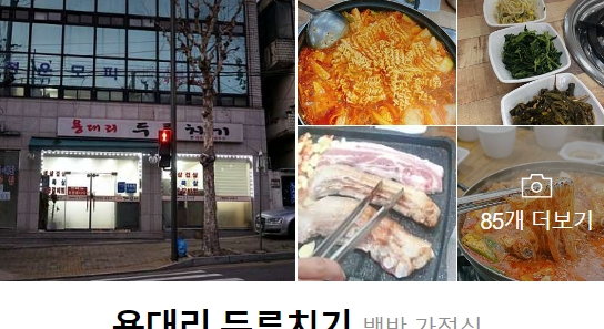 용대리 두루치기 이미지