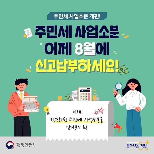 주민세납부안내