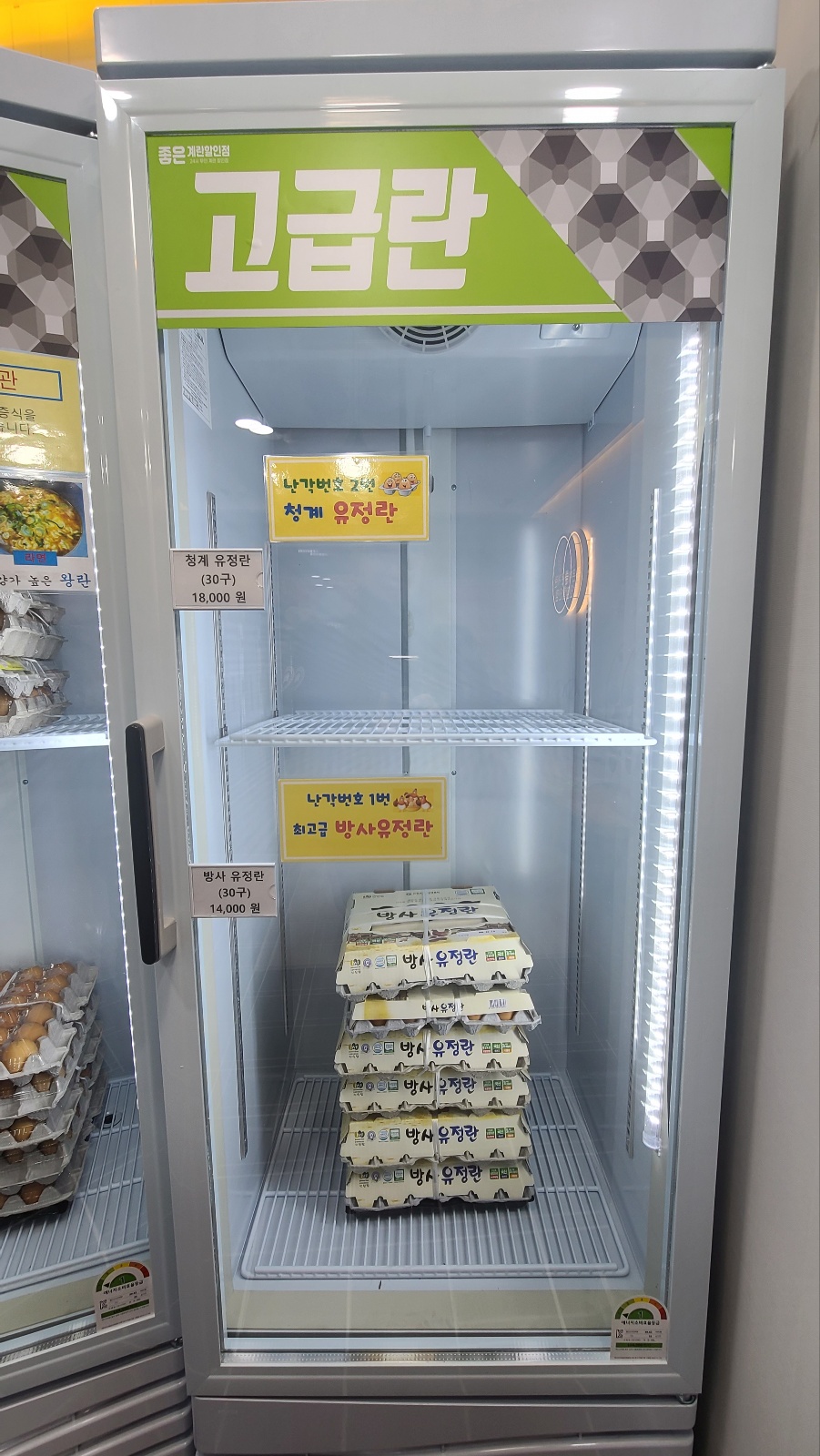 고급란