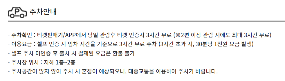 CGV 파주문산 주차장 및 주차요금 안내