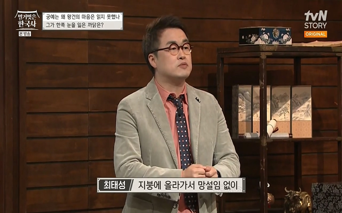 벌거벗은 한국사.E04.220521p-NEXT.mp4_20220622_204319.063.jpg