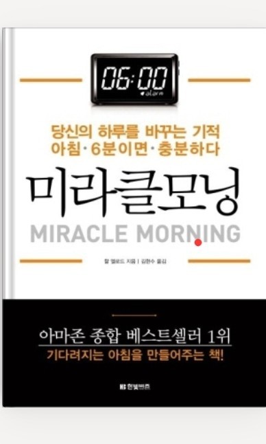  아침의 시작을 성공해라 '미라클 모닝'