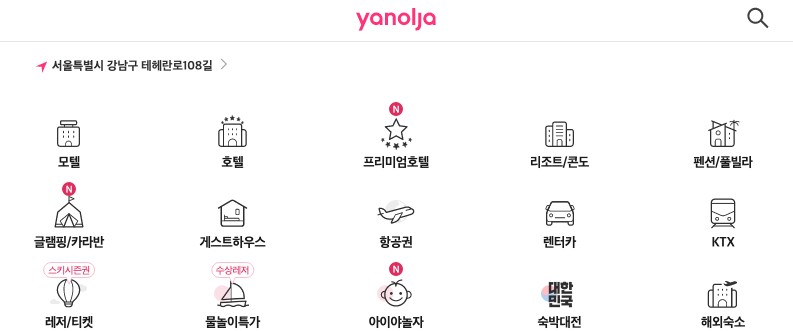  야놀자 예약취소 방법