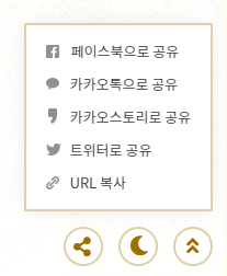 티스토리 미넴 스킨 2.4 업데이트 - 프로필, 공유 기능 추가 - 신규 기능 및 개선 사항 - 공유 버튼 커스터 마이징 티스토리 미넴 스킨 2.4 업데이트 - 프로필, 공유 기능 추가 - 신규 기능 및 개선 사항 - 공유 버튼 커스터 마이징