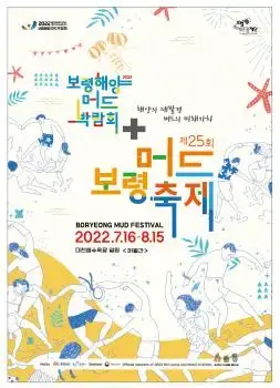 2022-제25회-보령-머드-축제