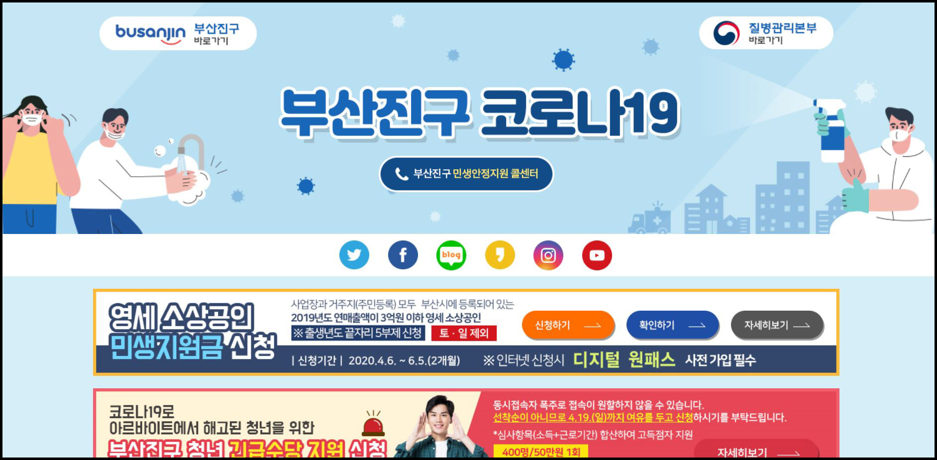  1인당 5만 원씩 부산진구에서 챙깁시다. '부산진구 코로나 지원금 신청 방법'