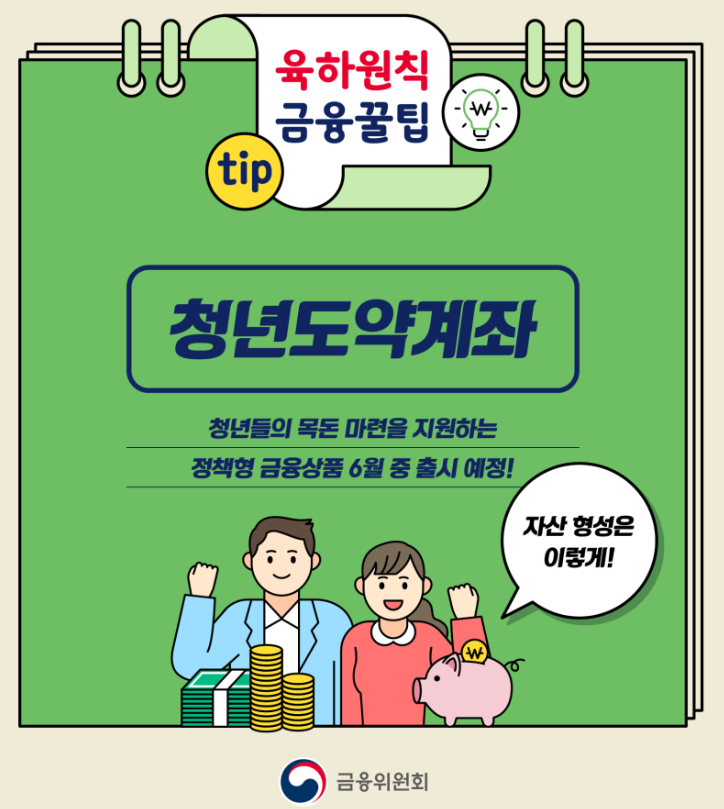  청년도약계좌 신청기간 금리 조건 금액