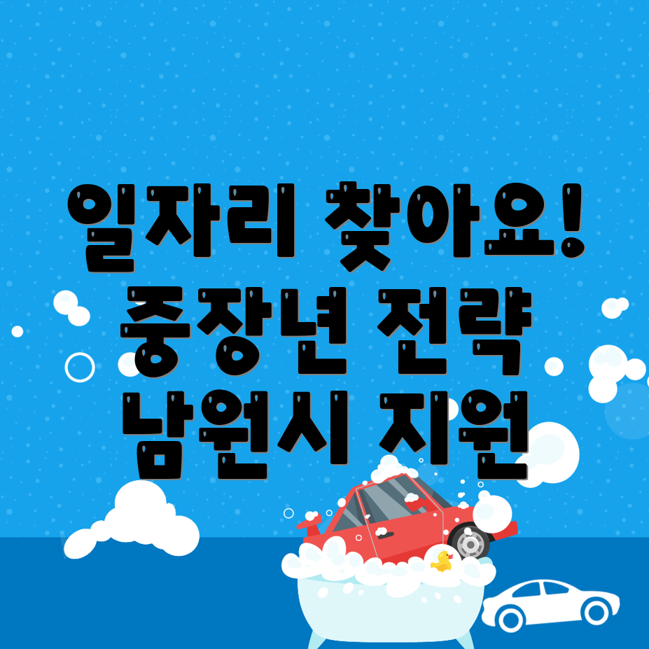 남원시 이백면 일자리