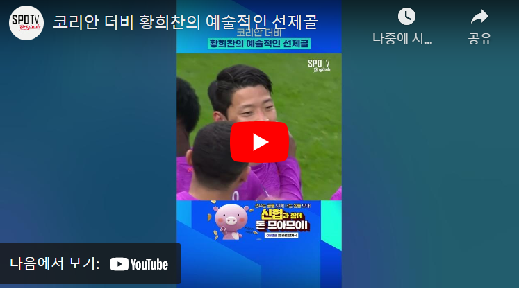 황희찬 골 영상 [토트넘 울버햄튼]