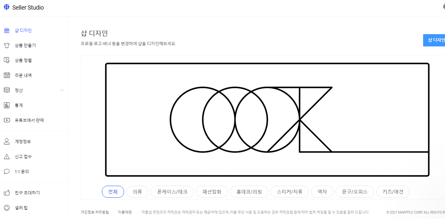 마플샵 셀러 스튜디오에서 상품 만드는 방법