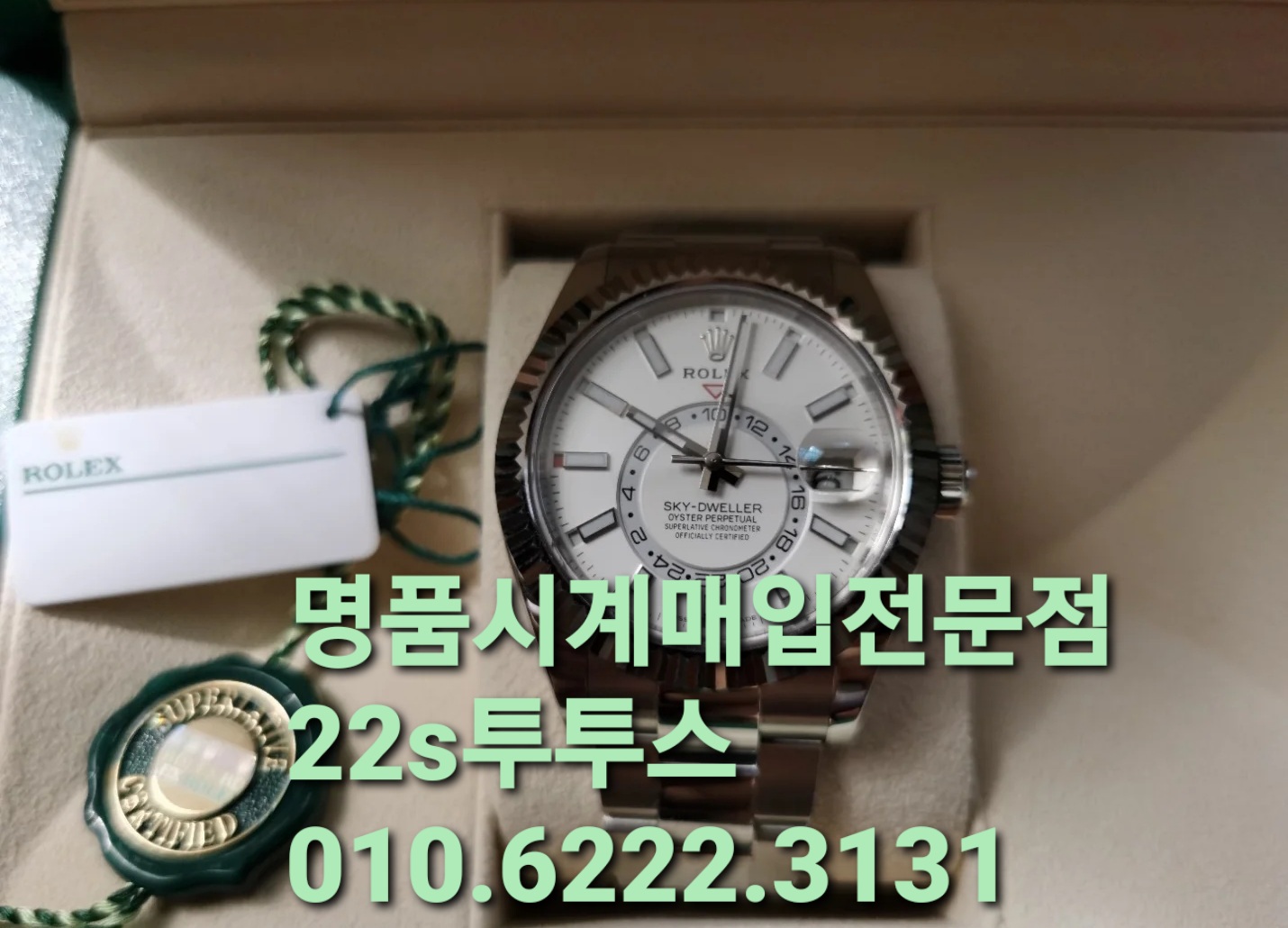  강원도춘천명품시계매입샵 원주 강릉 속초 이천 여주 롤렉스매도