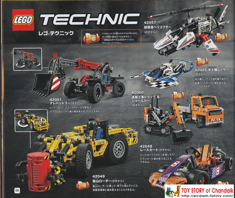 [레고] 2017년 레고(일본) 카탈로그 LEGO Catalogue (1월 - 12월 신제품안내)