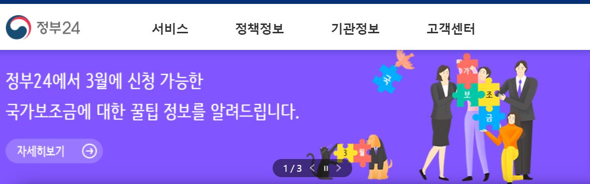  정부 지원금 조회 사이트에서 재난지원금 조회해보세요.