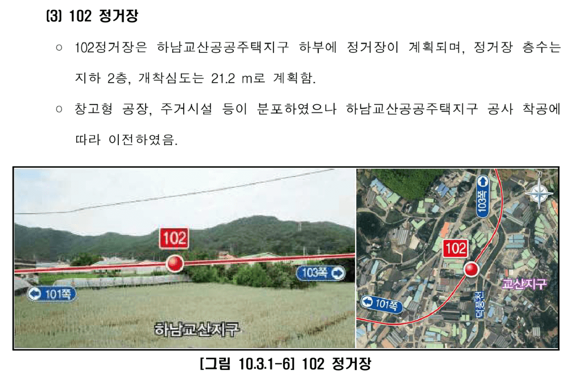 송파하남선 102 정거장