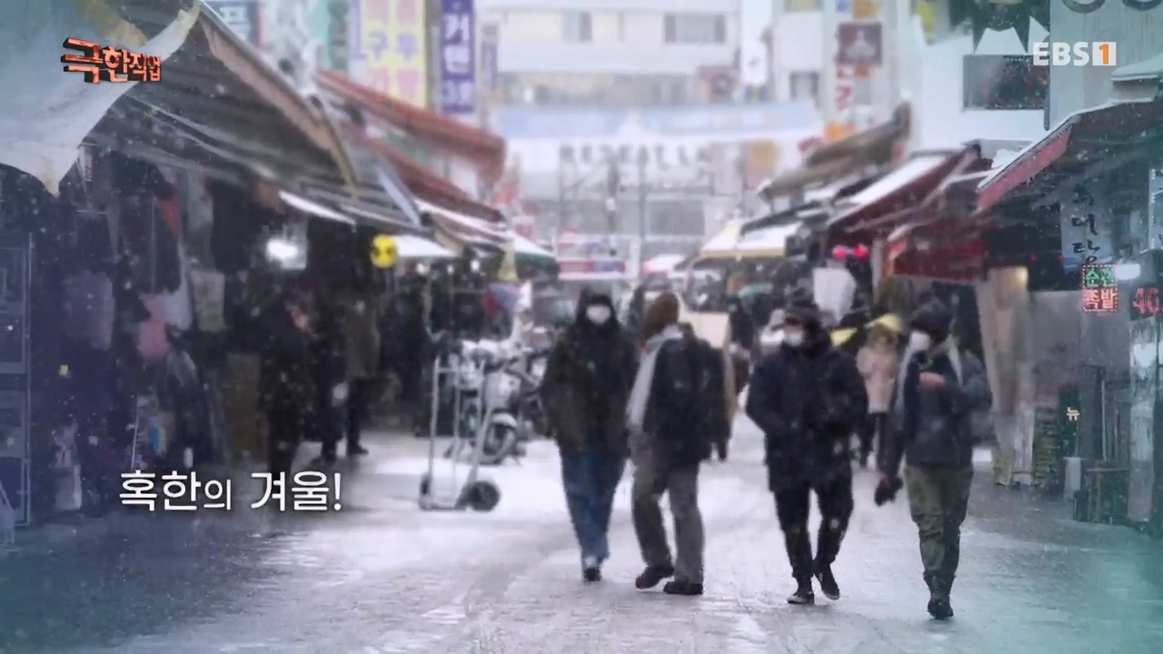 TV - 전 국민의 평생학교 EBS겨울 캠핑의 낭만을 만드는 사람들.mp4_20240308_210112.265.jpg