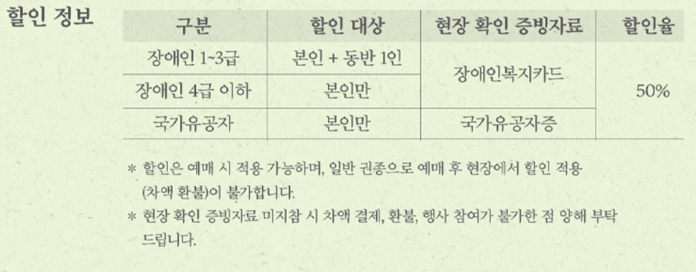 경북궁 생과방 할인정보