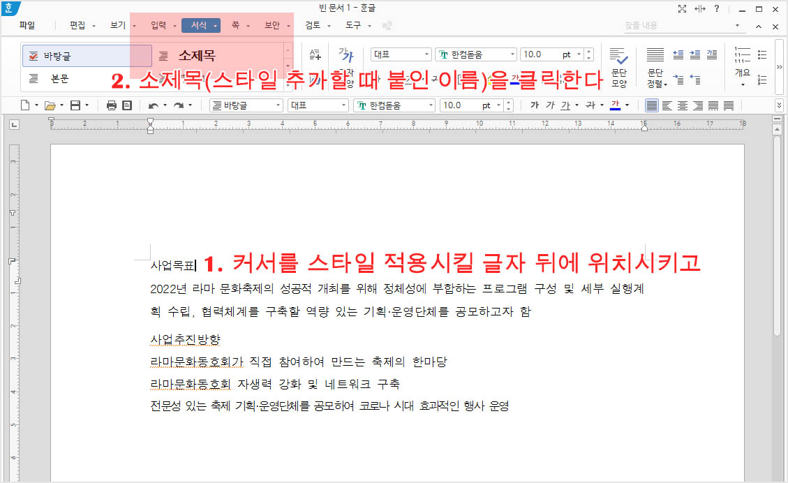 한글실무-스타일-작성방법-일곱번째