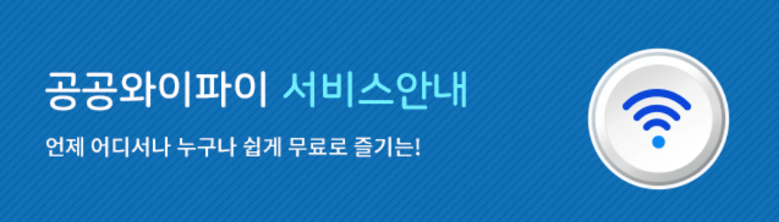  공공 와이파이 관련주 대장주 TOP4