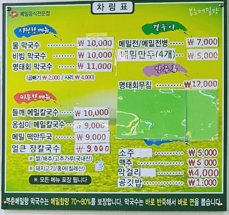 봉춘메밀향 이미지