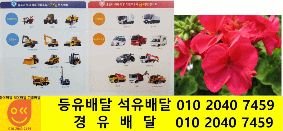  성남시 경유배달 수정구 경유배달 고등동 경유배달 금토동 경유배달 단대동 경유배달 둔전동 경유배달 복정동 경유배달 사송동 경유배달 산성동 경유배달 상적동 경유배달 수진동 경유배달 ..