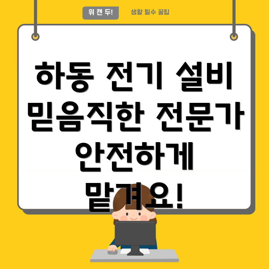 하동군 금남면 전기