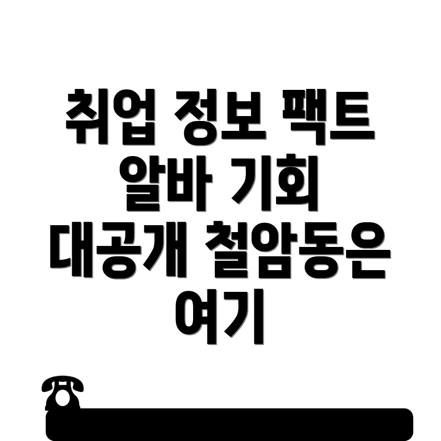 태백시 일자리센터