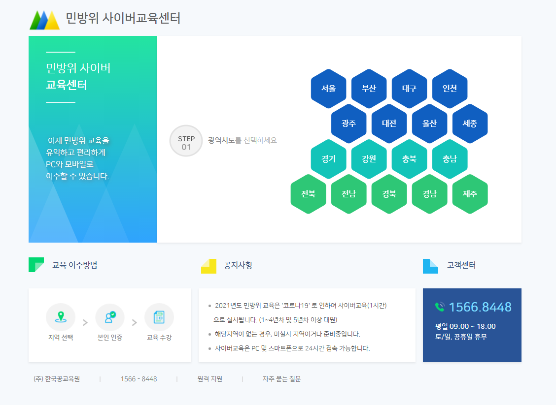  민방위사이버교육답 확인하는 방법!