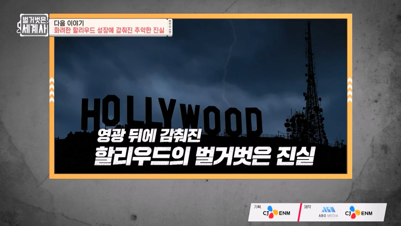 벌거벗은 세계사.E112.230816p-NEXT.mp4_20240228_205717.563.jpg