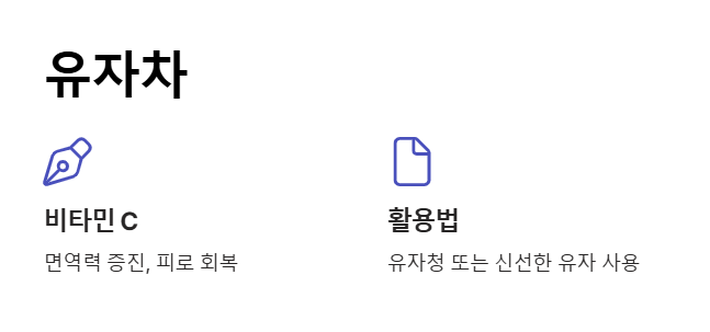 감기에 좋은 차