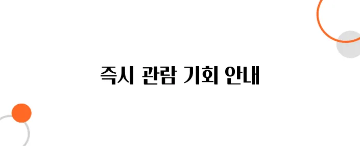 지역 박물관 상설전시 예약 없이 바로 입장