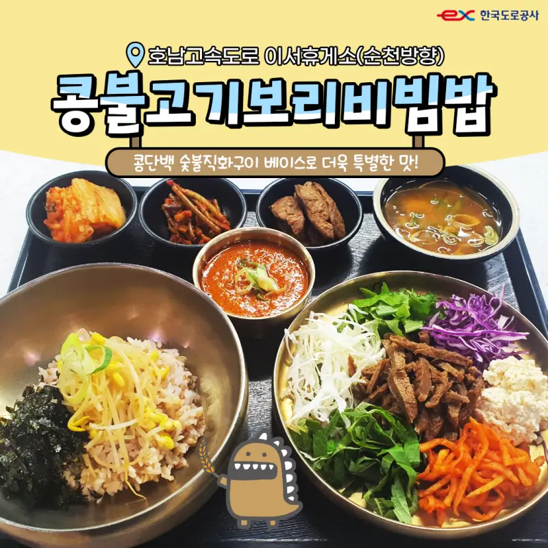 콩불고기보리비빔밥