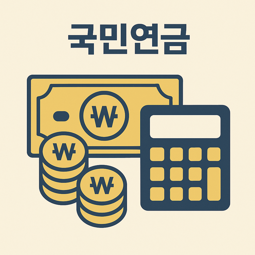국민연금을-표현한-일러스트