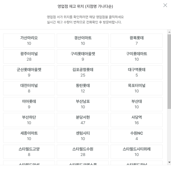 영업점 재고확인